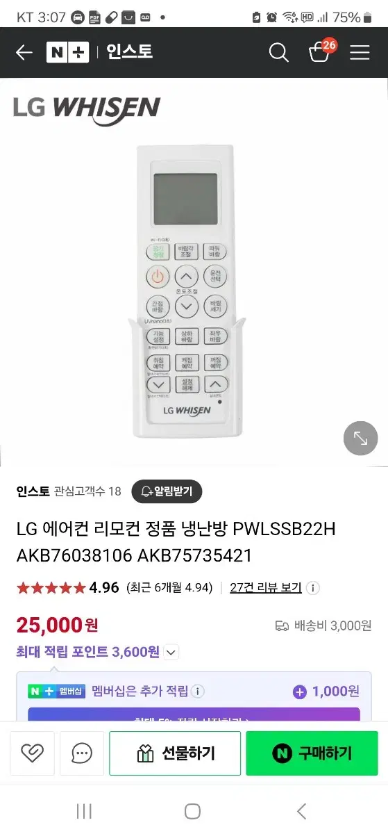 LG 에어컨 정품 리모컨